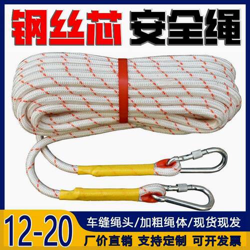 钢丝安全绳捆绑绳尼龙绳加粗耐磨空作业绳保险绳救援绳子