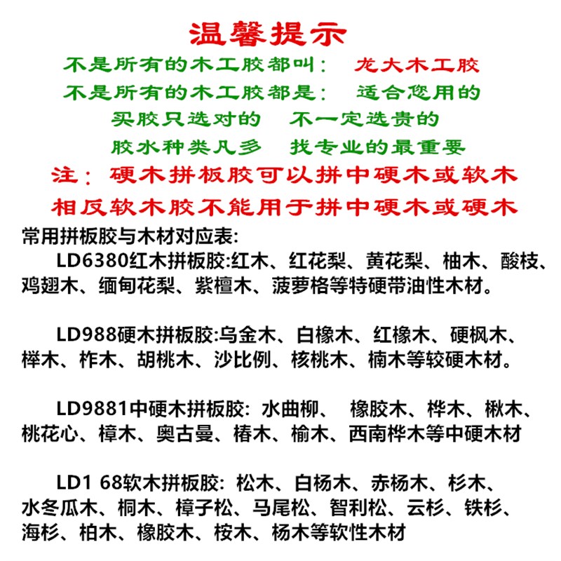 龙大木工胶实木双组份拼板硬木胶水防水强力耐高温水煮热销强力胶