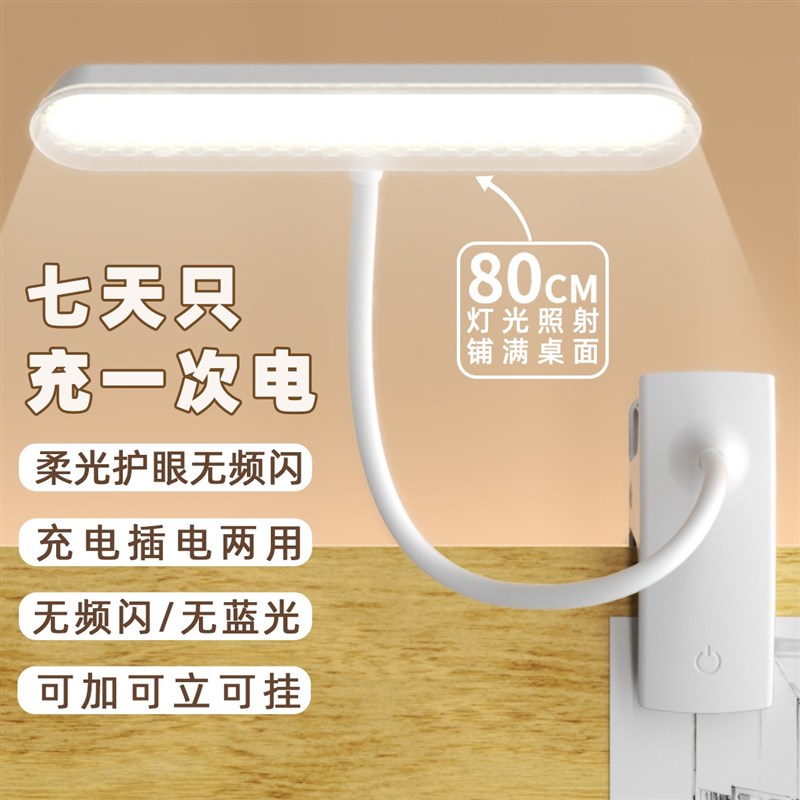 眼护士小台灯护眼学习宿舍大学生充电台灯书桌卧室床头阅读灯