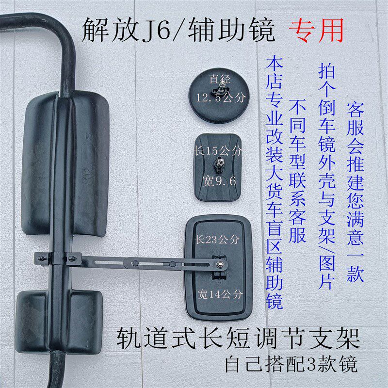 一汽车解放倒车镜后视镜片广角盲区辅助加宽方园镜加宽