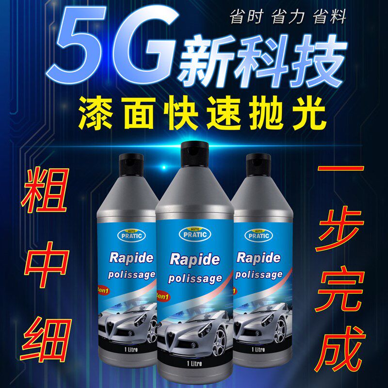 澳帕蒂合一快速抛光剂 漆面修复处理去除深划痕太阳纹抛光翻新
