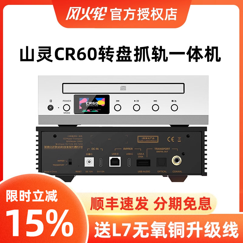 山灵 级转盘抓轨一体性能光纤同轴数字输出
