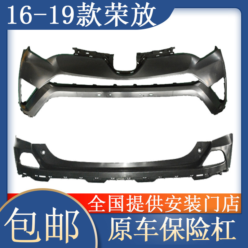 款荣放前后改装保险杠荣放款前保险杠后护杠漆