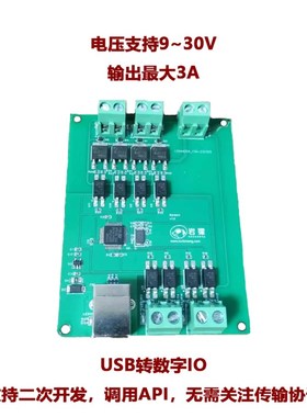 U转数字IO关量光耦隔离继电器驱动Win电脑Linu安卓noid
