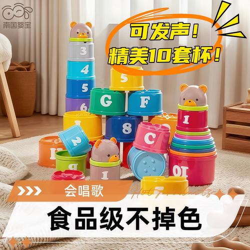 南国叠叠乐套圈圈叠叠杯套杯玩具