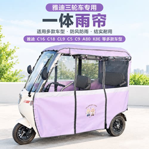 适用雅迪C16C18C5K8E牛津布雨帘