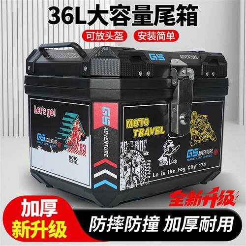 摩托车可拆加大后尾箱防水后备箱