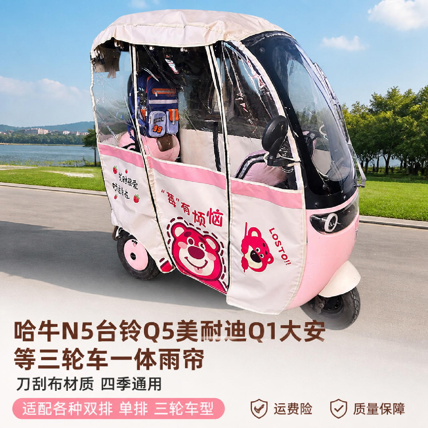 适用哈牛n5 台铃q5大安等车型新款刀刮布加厚卡通雨帘三轮车雨棚