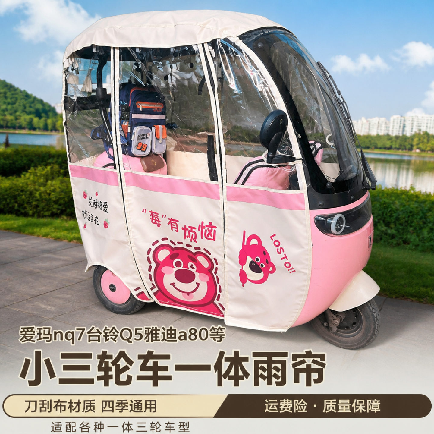 适用雅迪a80台铃q5爱玛nq7雨棚