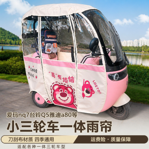 适用雅迪q5 a80爱玛nq7赛鸽熊猫等车型加厚刀刮布雨帘三轮车雨棚