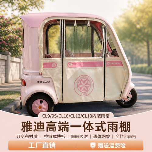 适用雅迪CL121318cl99s雨帘