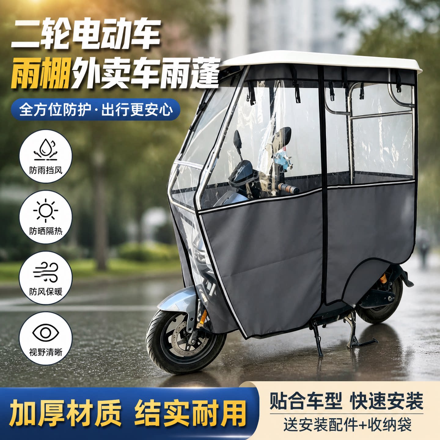 两轮电动车雨棚不锈钢外卖车雨棚
