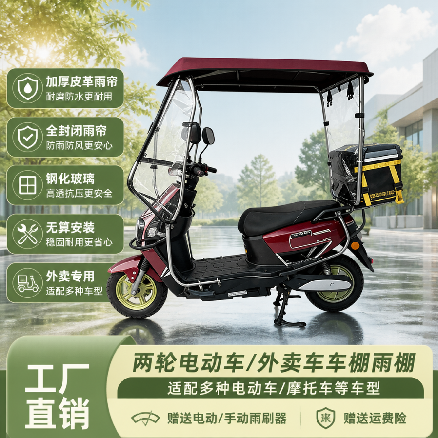 两轮踏板车电动车外卖车车棚雨帘