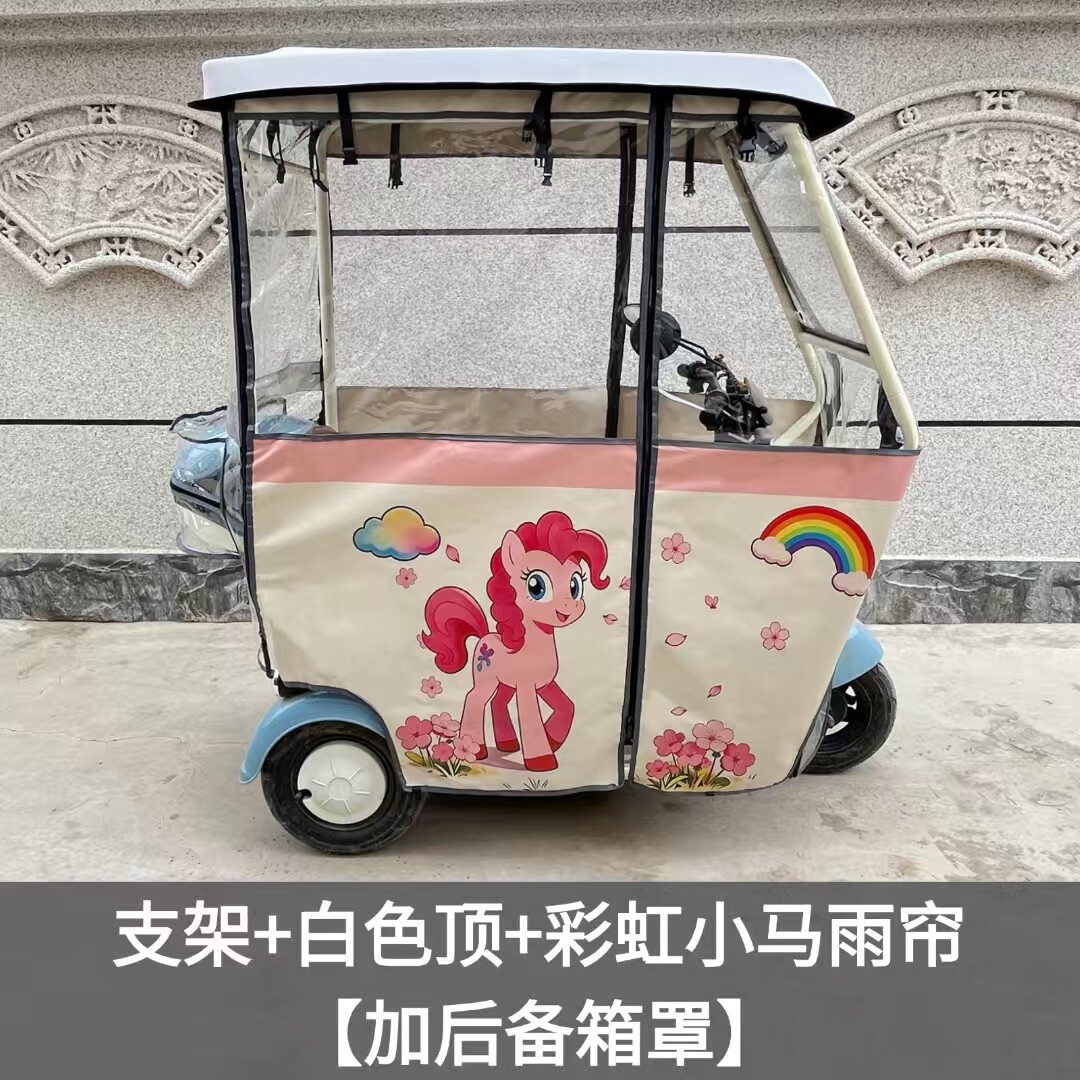 大后备箱三轮车加厚升级卡通雨帘