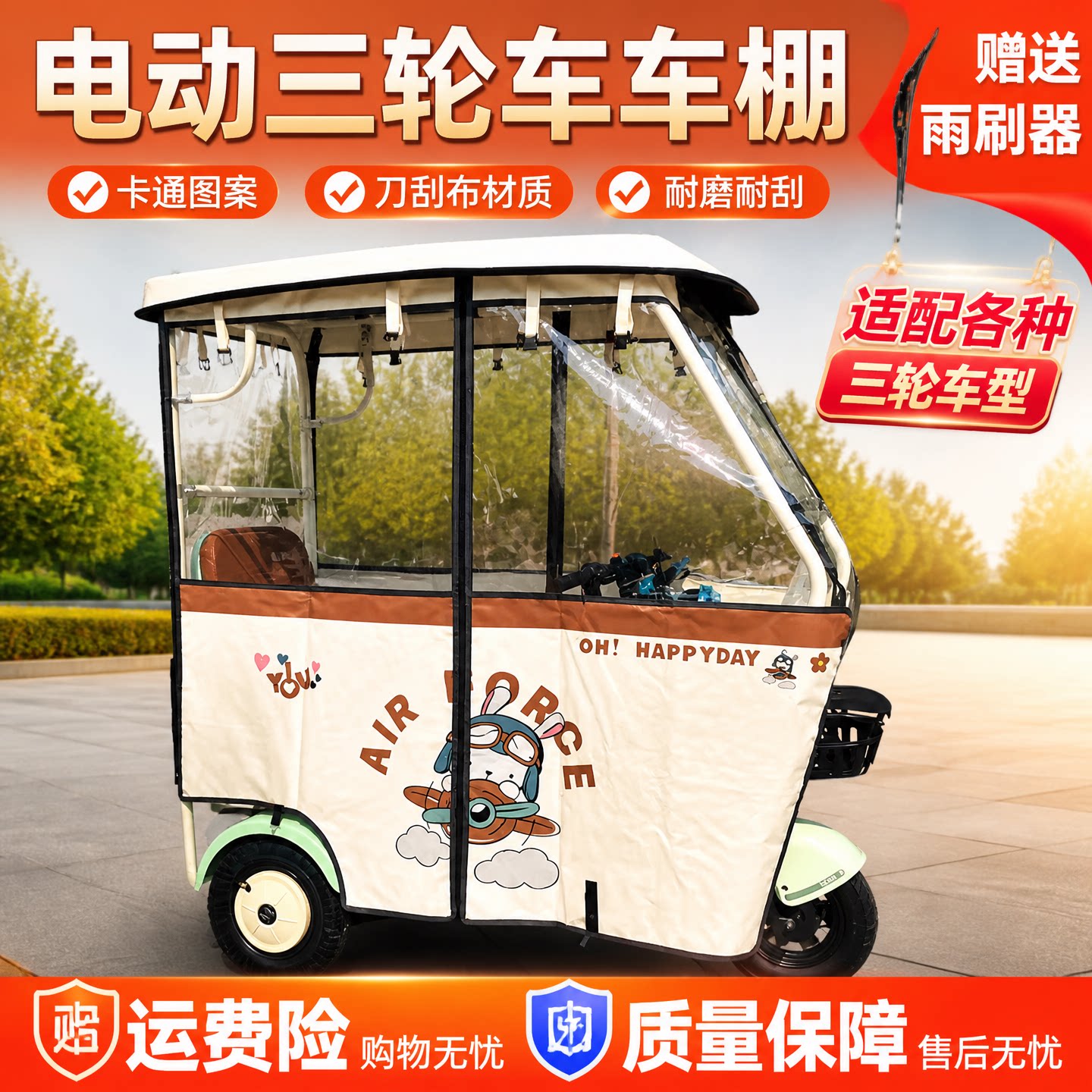 电动三轮车遮阳棚休闲小巴士雨棚