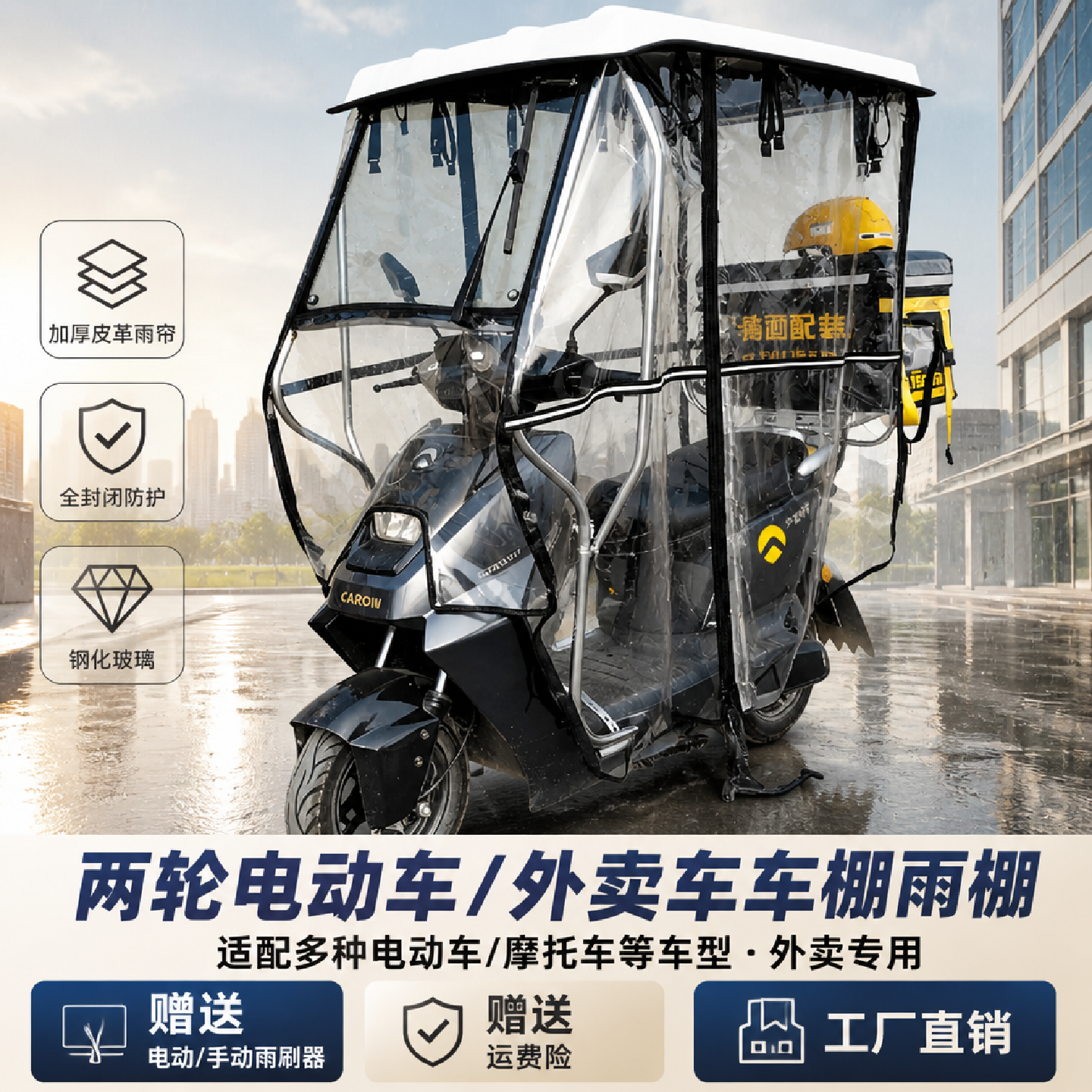 两轮电动车外卖骑手雨棚加厚车棚