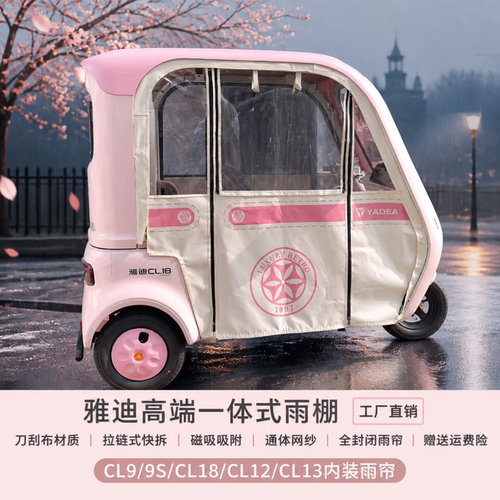 适用雅迪电动三轮车CL12 13 18 cl9 9s快拆一体式刀刮布加厚雨帘