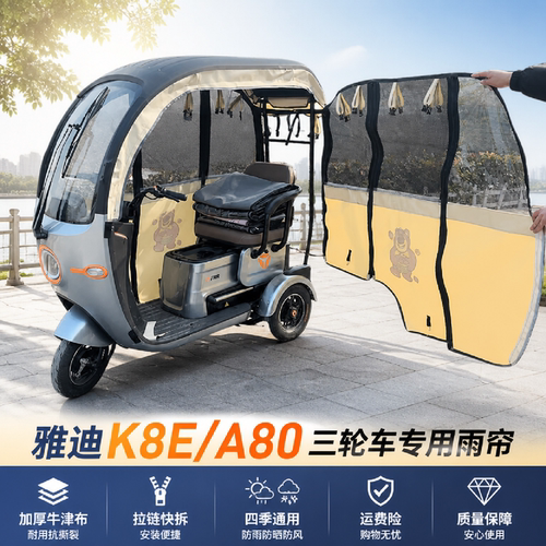 适用雅迪K8E雅迪A80网纱快拆雨帘