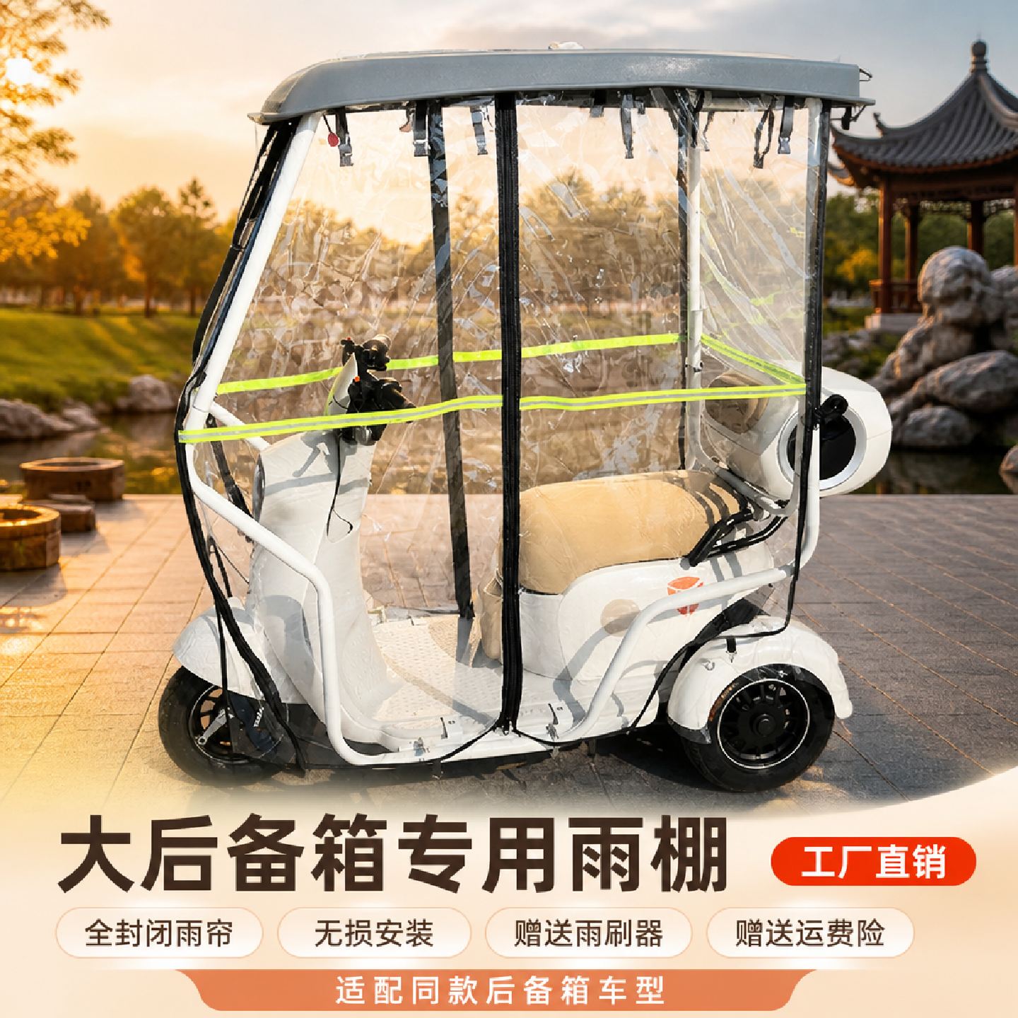 电动迷你车专用加厚雨蓬遮阳棚
