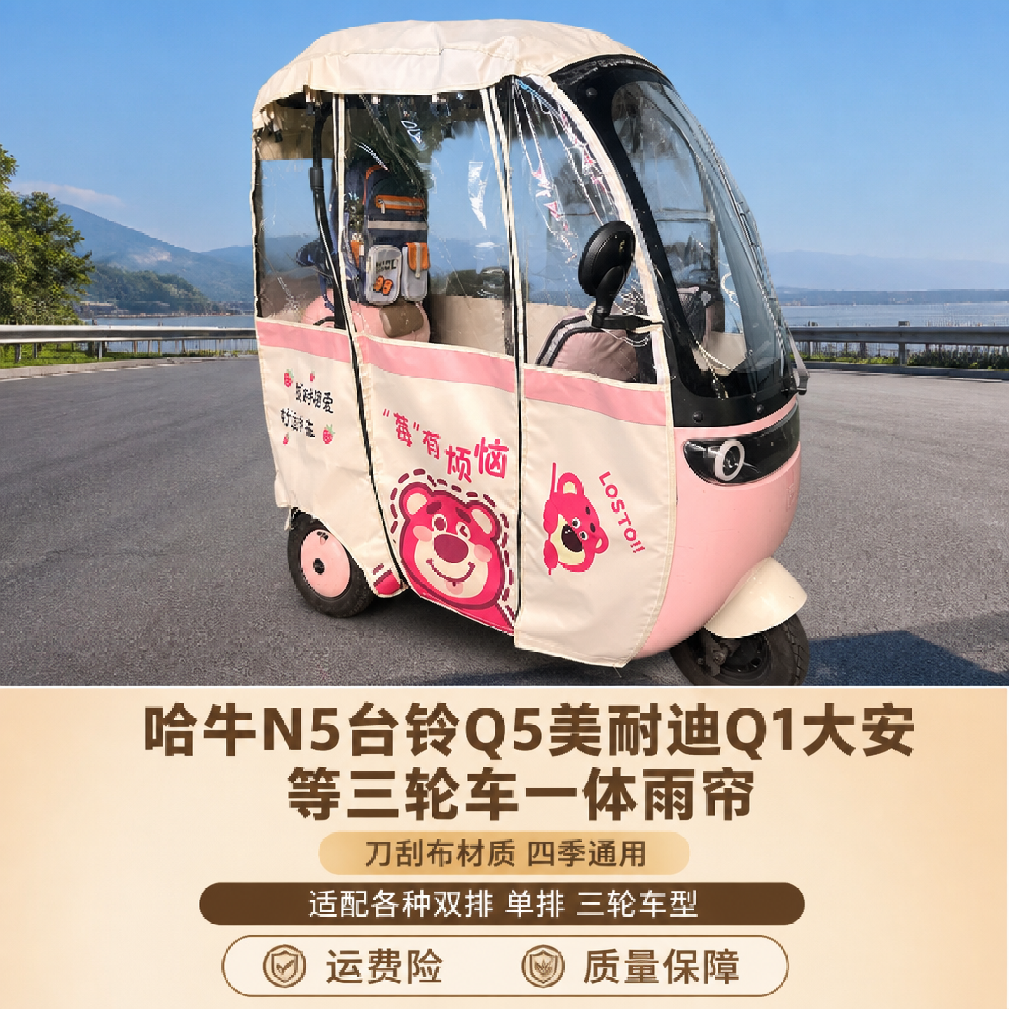 适用哈牛N5台铃Q5美耐迪Q1赛鸽等电动三轮车一体车型刀刮布雨帘