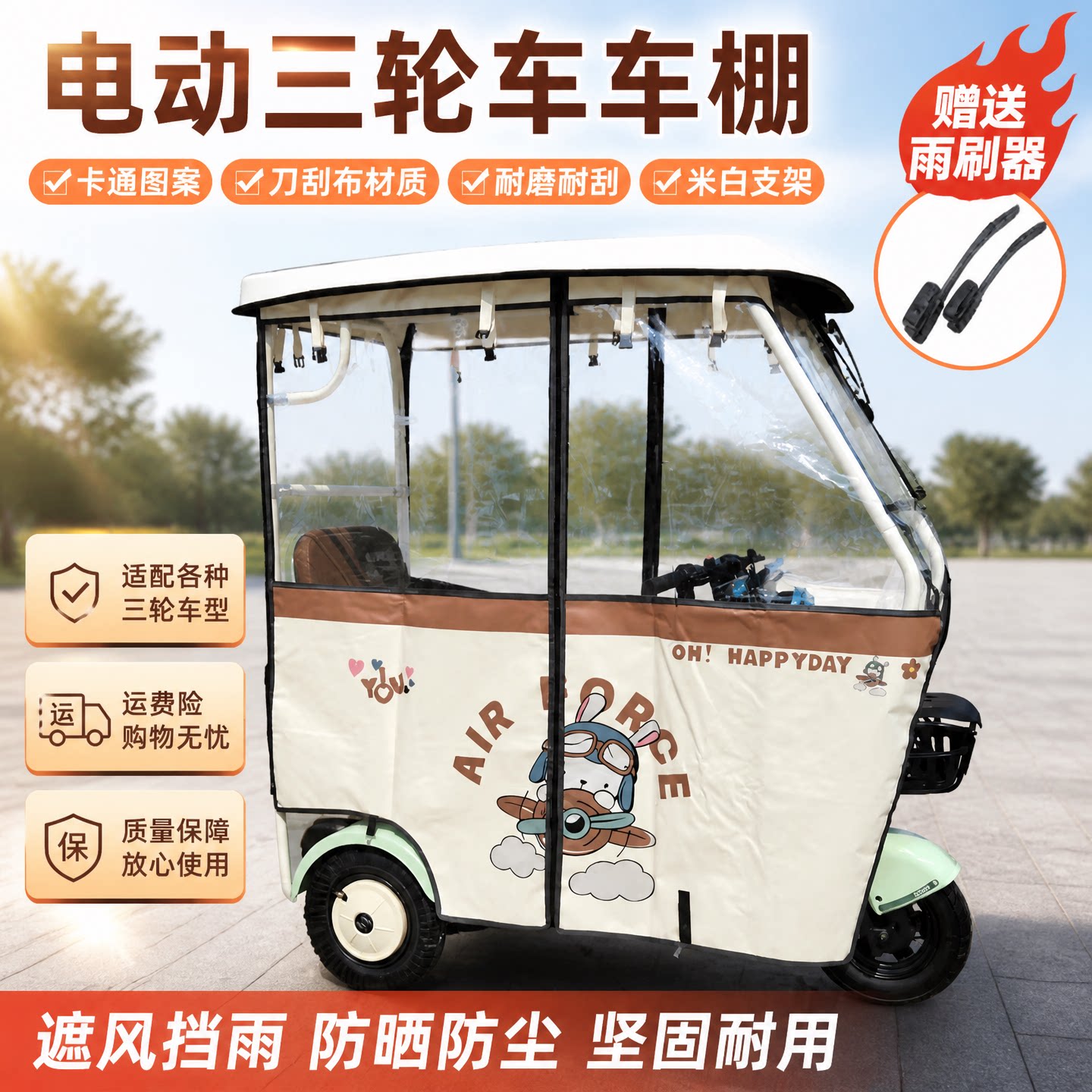 电动三轮车遮阳棚卡通全封闭车篷