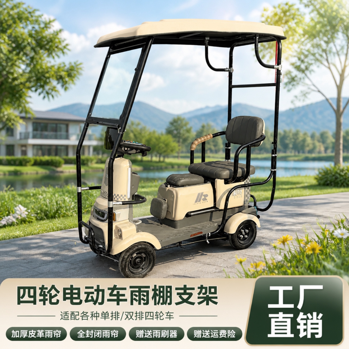 电动四轮车遮阳棚休闲小巴士雨棚