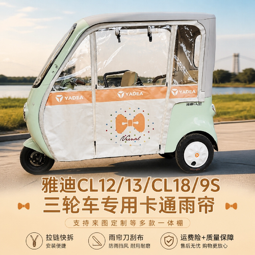适用雅迪CL9S/12/13磁吸快拆雨帘