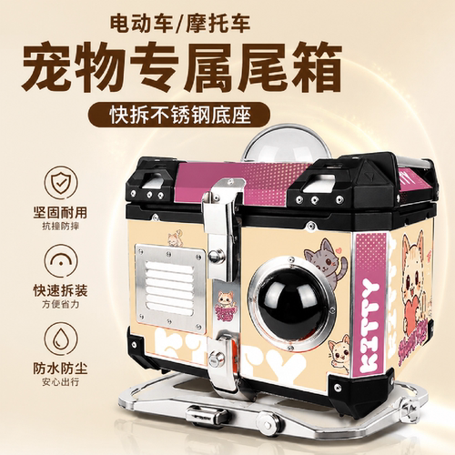 电动车后备箱透气宠物箱旅行尾箱