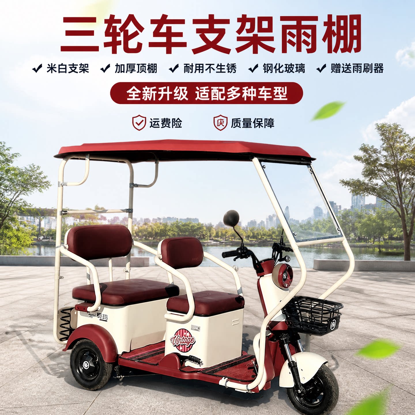 电动三轮车全封闭加厚全封闭雨棚