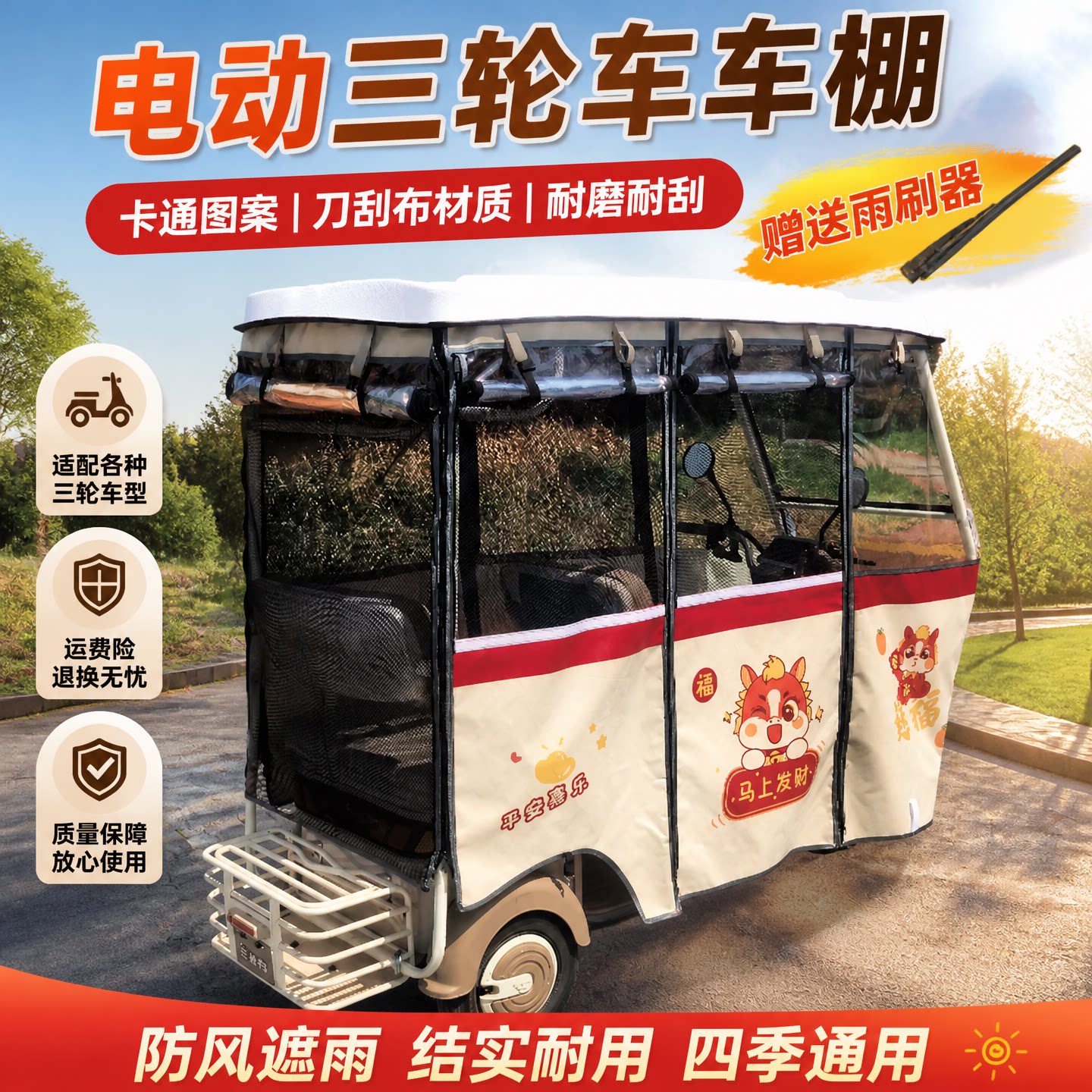 电动三轮车雨棚卡通车棚加厚雨帘