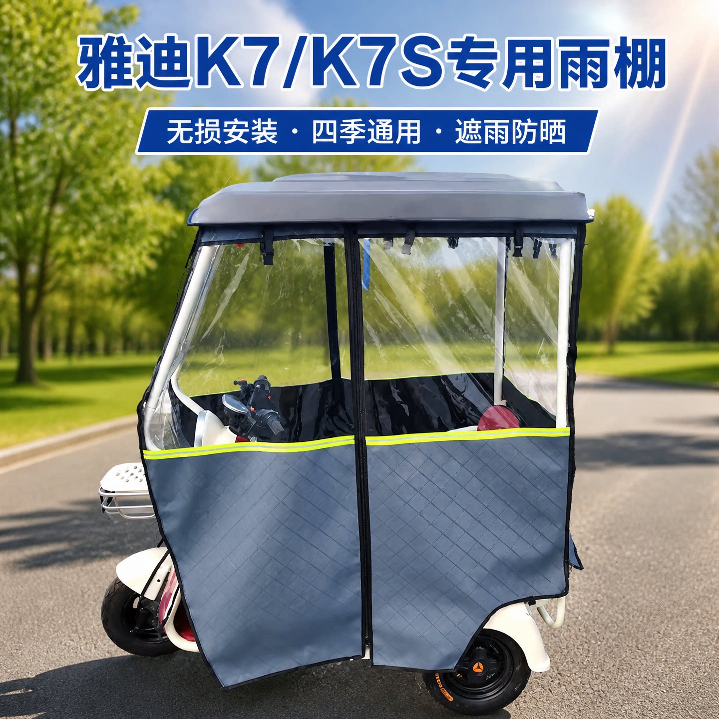 雅迪K7全封闭卡通雨棚遮阳防晒