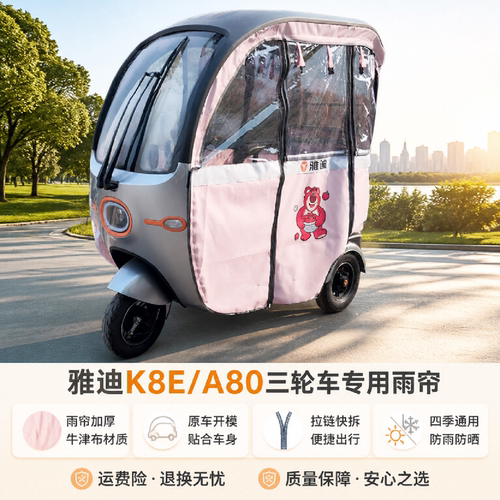 适用于雅迪A80/K8一体车篷快拆