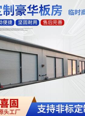 户外临时商铺网红商业街区售货亭临时活动板房移动商业街临时商铺