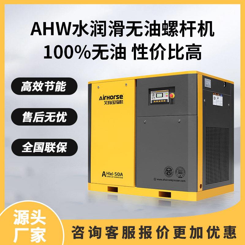 无油螺杆空压机水润滑节能空压机15KW/37KW空气压缩机