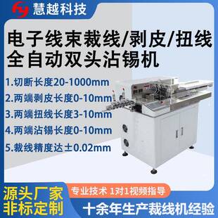 18AWG线外径2.1八线全自动双头沾锡机裁线剥皮扭线浸锡均匀稳定