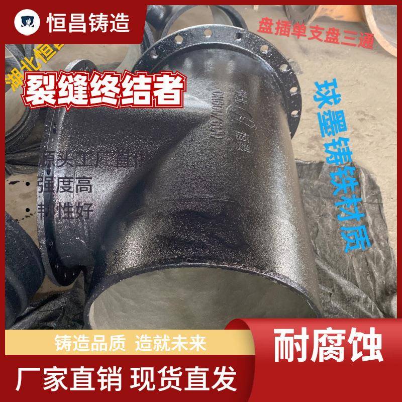 球墨铸铁管配件球墨铸铁双法兰三通盘插单支盘三通两盘三通