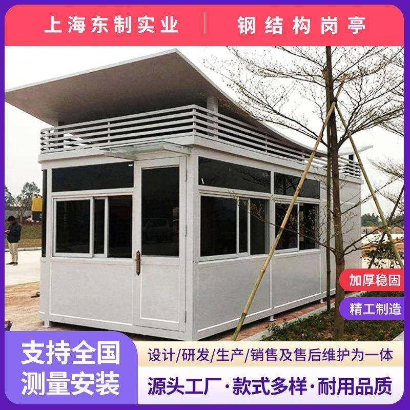 上海厂家钢结构豪华双层顶移动岗亭休息值班保安岗亭传达室