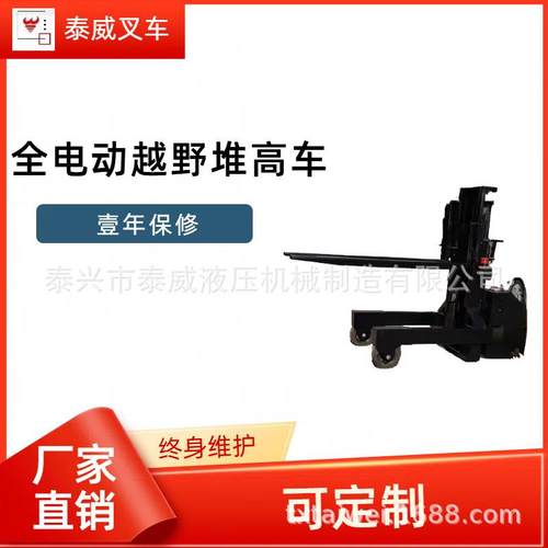 江苏站驾式全电动越野式重型堆高车大吨位载重厂家