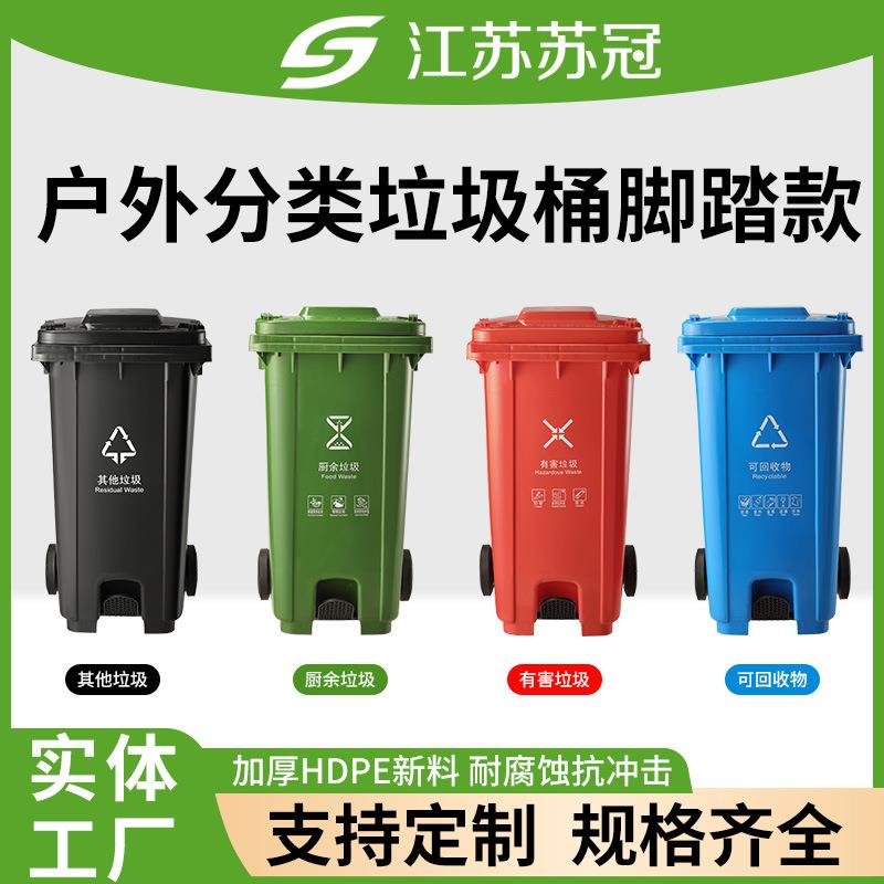 户外垃圾桶240升小区物业大号脚踏垃圾箱120L加厚挂车环卫垃圾桶