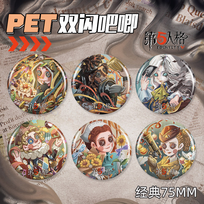 D五人格PET双闪镭射徽章75mm胸章卡通胸针吧唧谷子代发