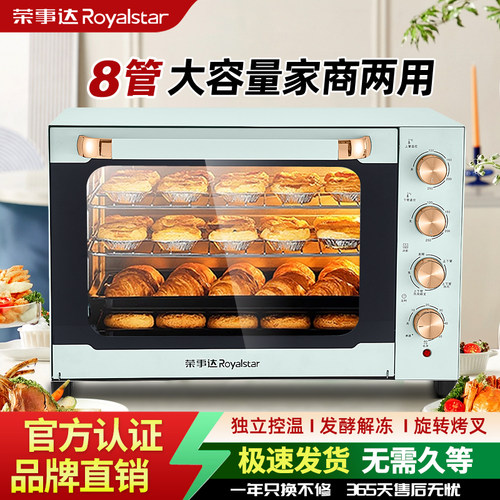 荣事达70升大容量商用烤箱