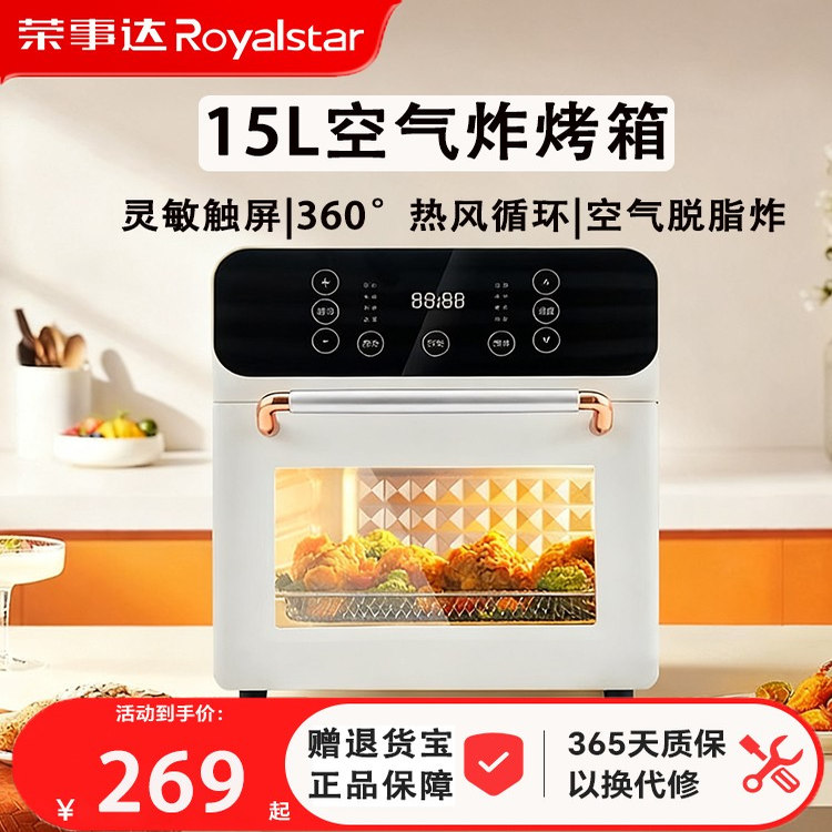 荣事达小型空气炸烤箱多功能15升