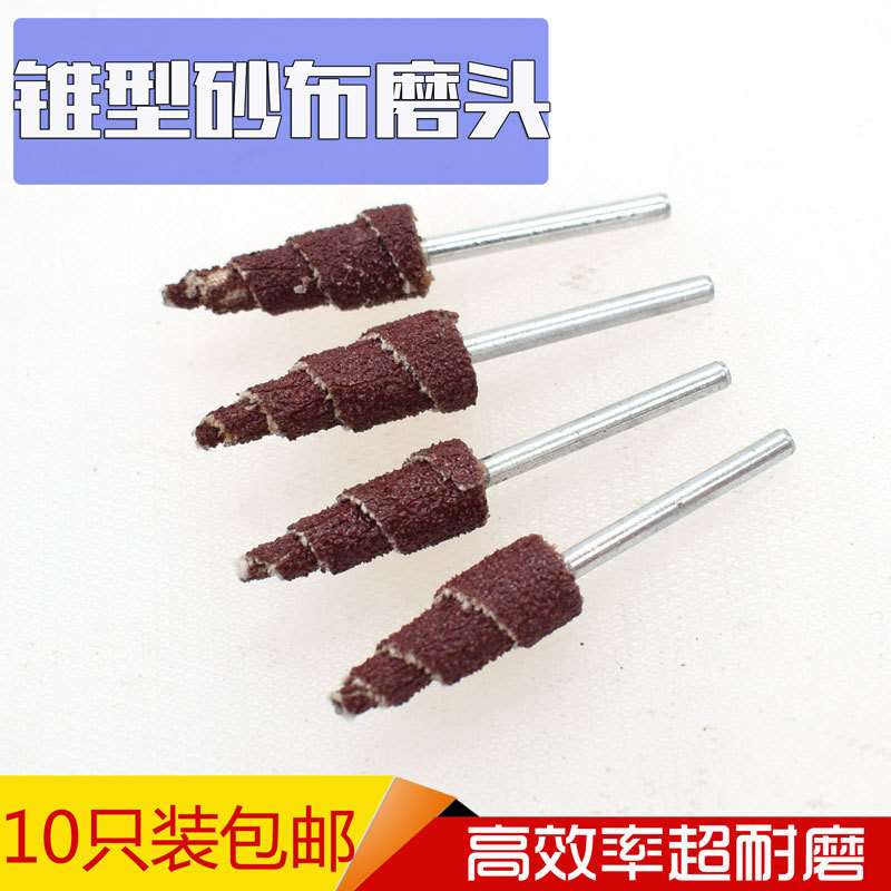 锥形带柄螺旋砂布磨头 抛光打磨雕刻砂纸棒百叶轮 塔形磨头 3mm柄