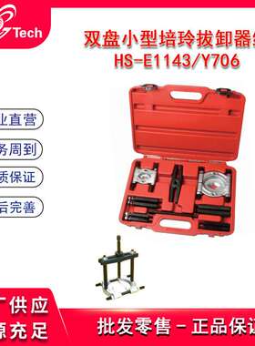 双盘培令液压拉拔卸组取出器变速箱轴承拆卸工具拉马器Y706/Y707