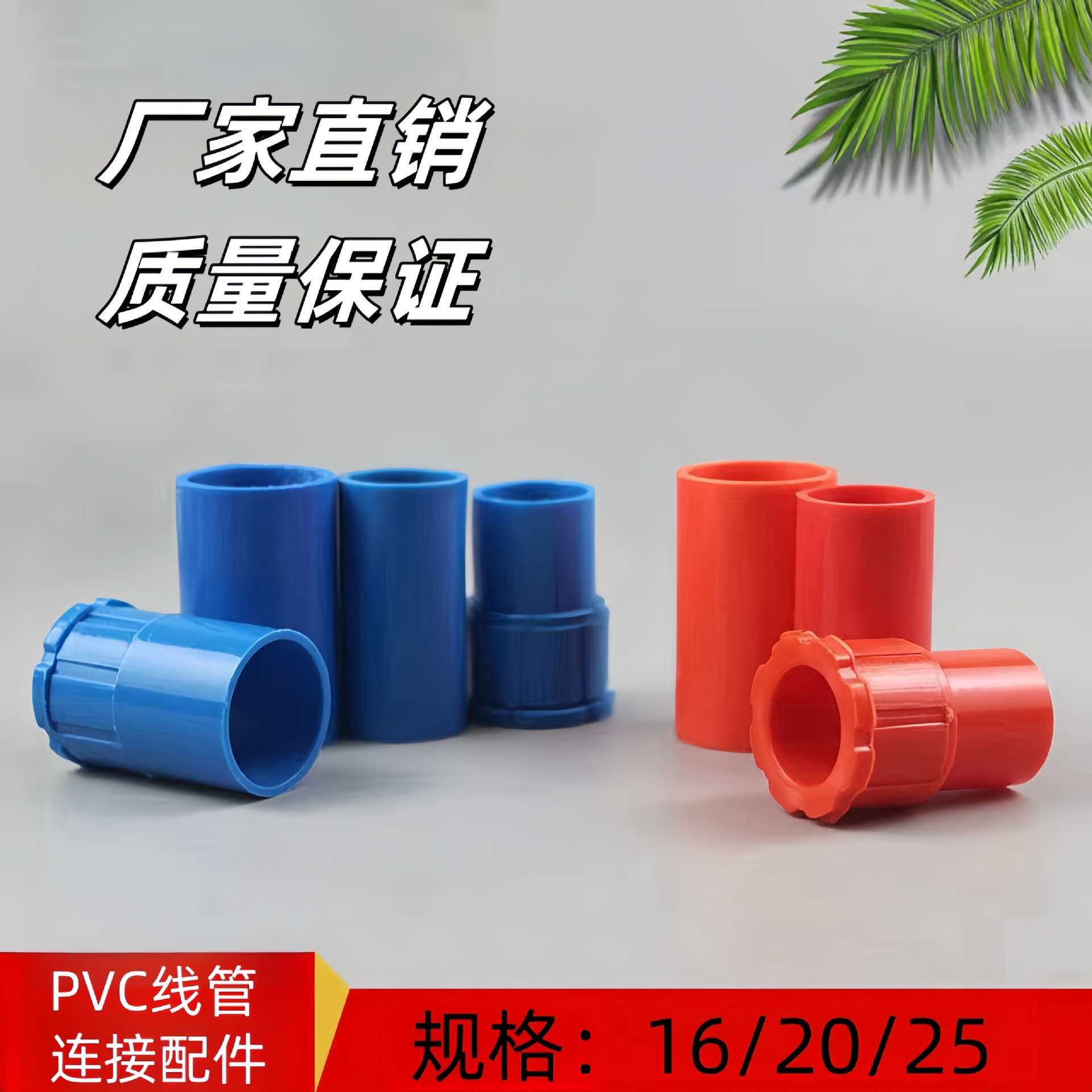 PVC 16 20 25 3分 4分 国标电线管束节锁母底盒盒接加厚阻燃杯梳