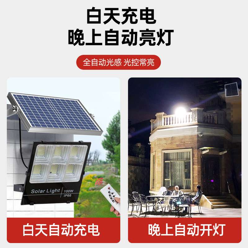 四格六格投光灯LED户外防水太功率庭院家用分体太阳能灯超亮