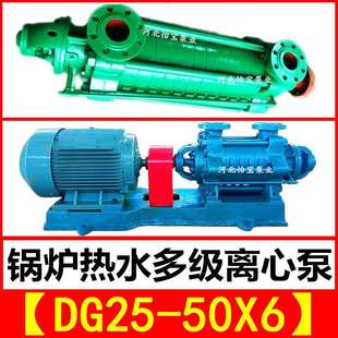 高压多级离心泵 多级锅炉给水泵 冷热水管道循环泵 50X6 DG25