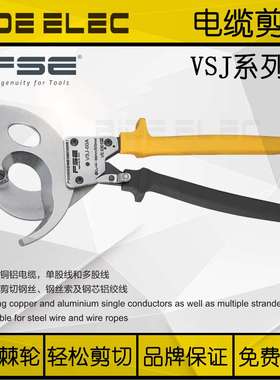 浙江华胜FSE棘轮式PVC线槽剪VSJ-36A-60A-62A-80A-110XC电缆剪