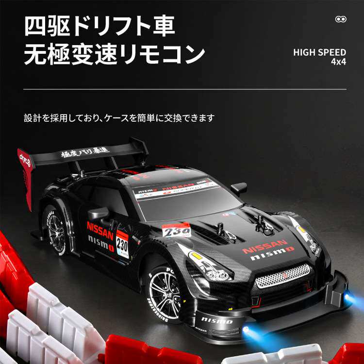 rc cars遥控车全比例高速四驱漂移男孩汽车玩具竞速跑车gtr