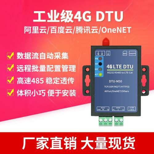 物联网导轨式4GDTUCat1模块双向透明传输RS232/485串口云MQTT